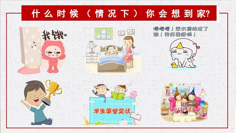 七年级道德与法治上册(人教版2024)4.1 家的意味 课件(含视频)第5页