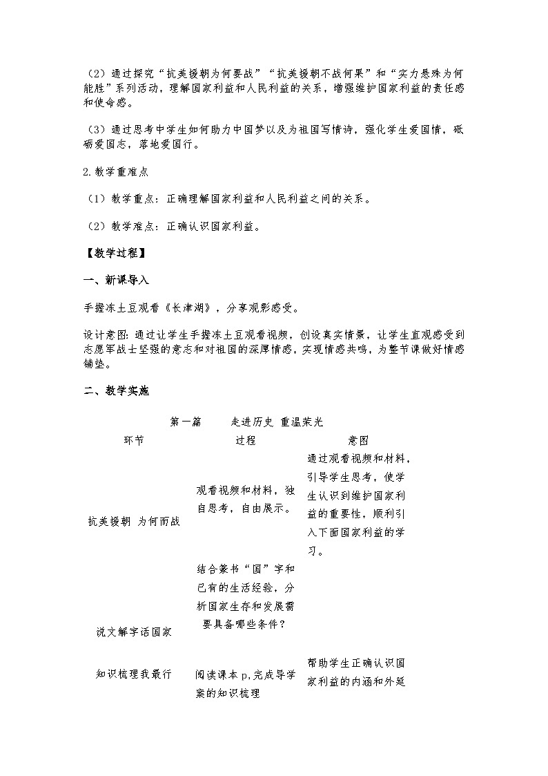 2024道德与法治八上第八课第一课时《国家好 大家才会好》教学设计第2页