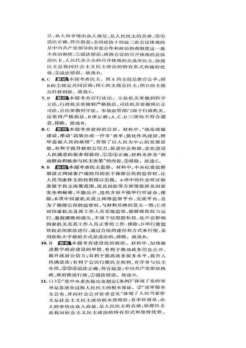 道法答案第2页