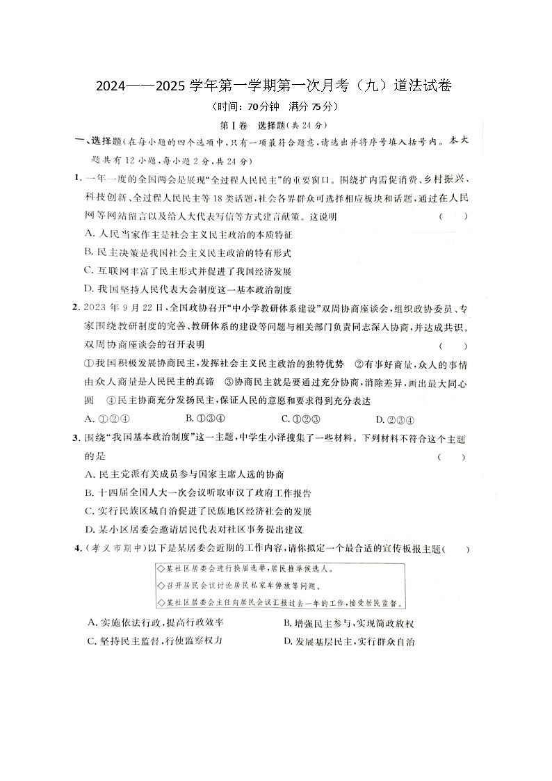 道法试卷第1页