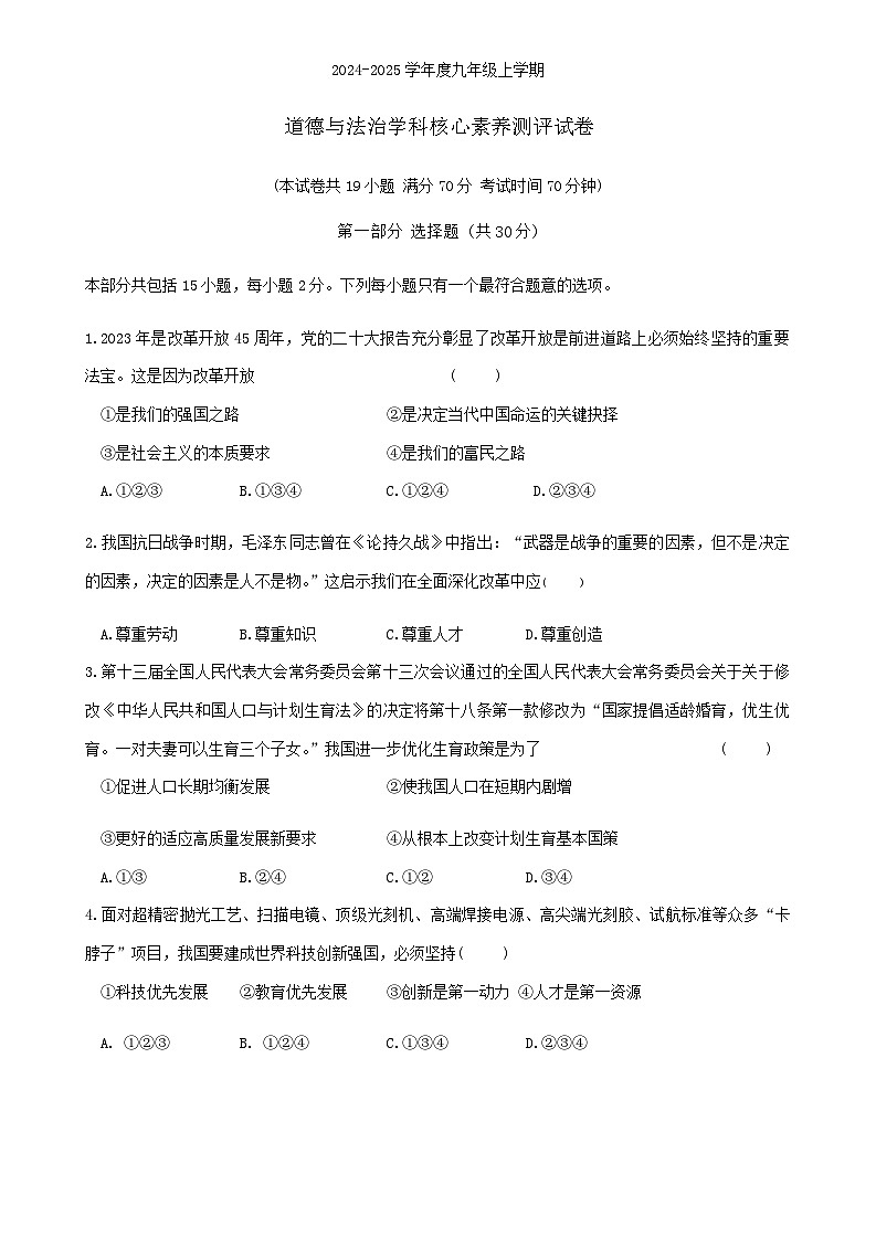 辽宁省锦州市实验学校2024-2025学年九年级上学期10月考道德与法治试题01