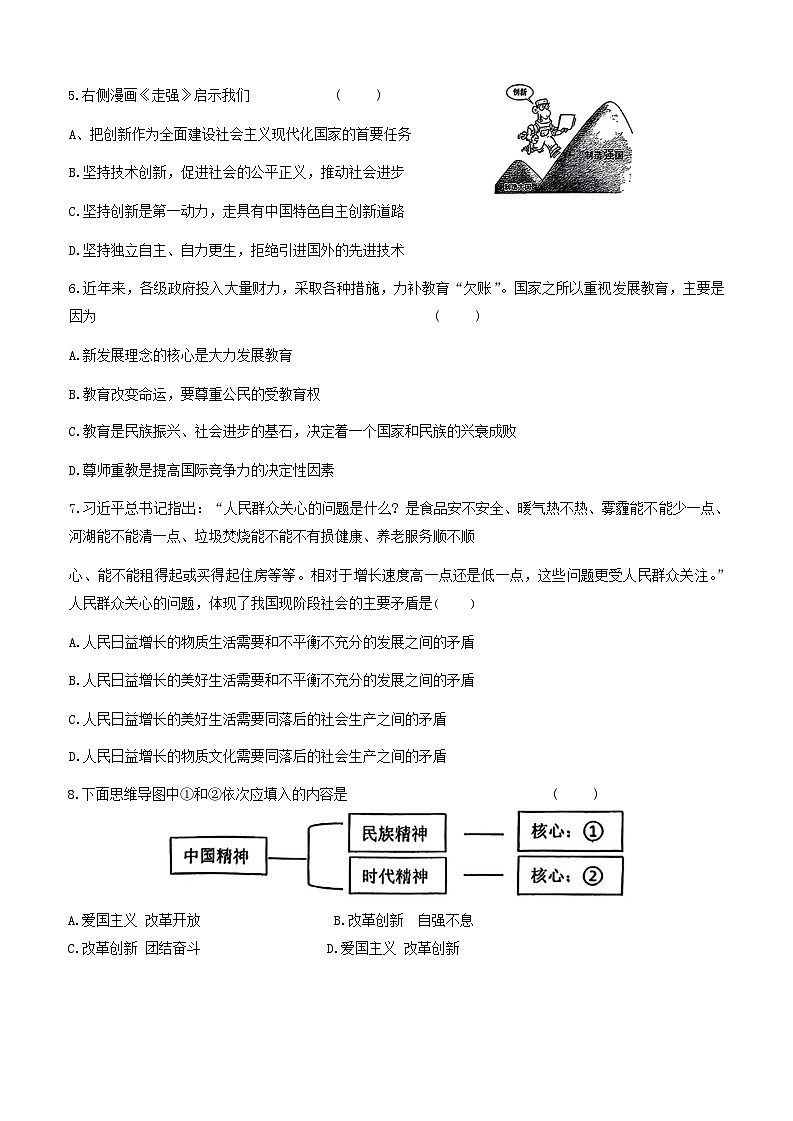 辽宁省锦州市实验学校2024-2025学年九年级上学期10月考道德与法治试题02