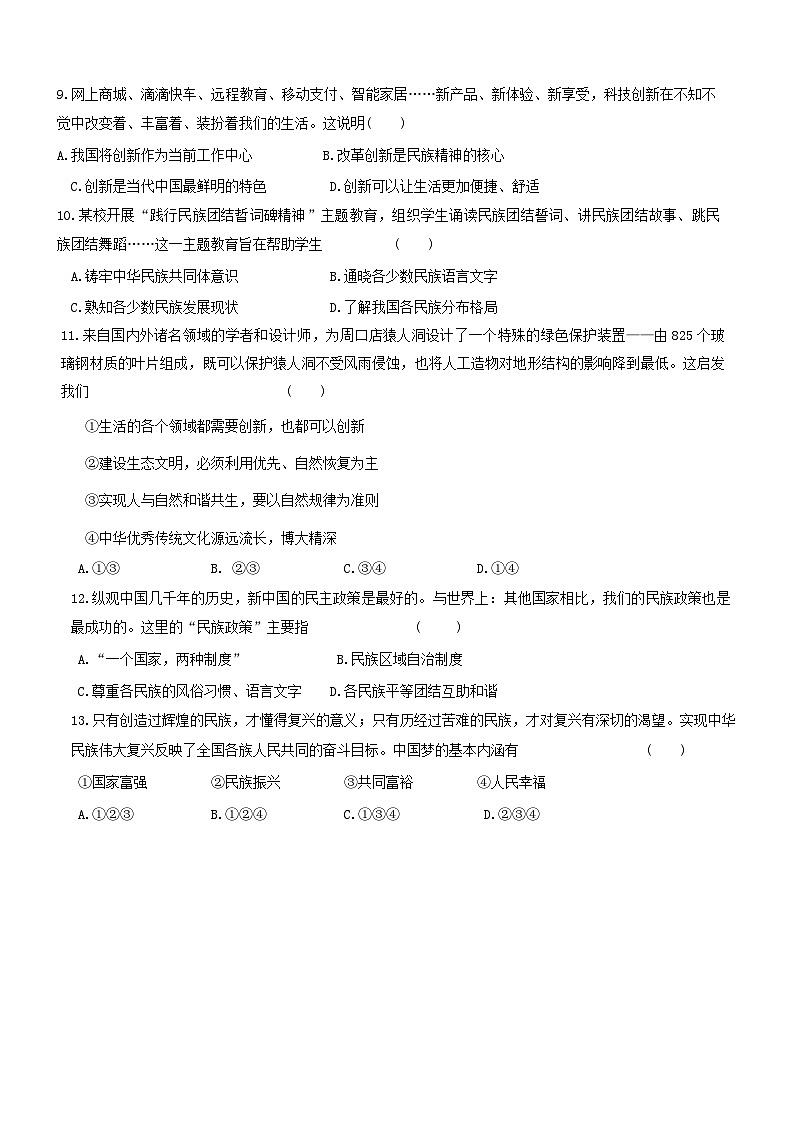 辽宁省锦州市实验学校2024-2025学年九年级上学期10月考道德与法治试题03