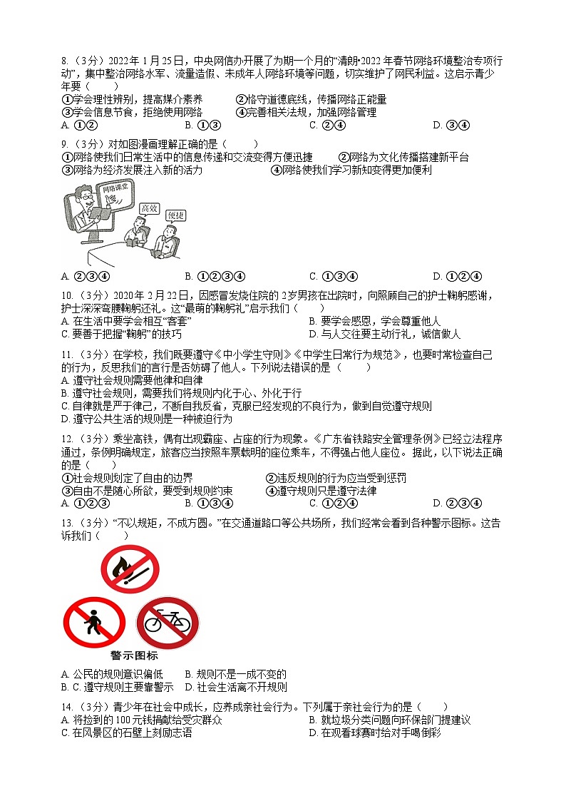 广东省揭西县上砂中学2024-2025学年八年级上学期第一次月考道德与法治试题第2页