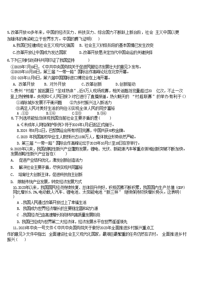 广东省广州市西关外国语学校2024-2025学年九年级上学期9月月考道德与法治试卷第2页