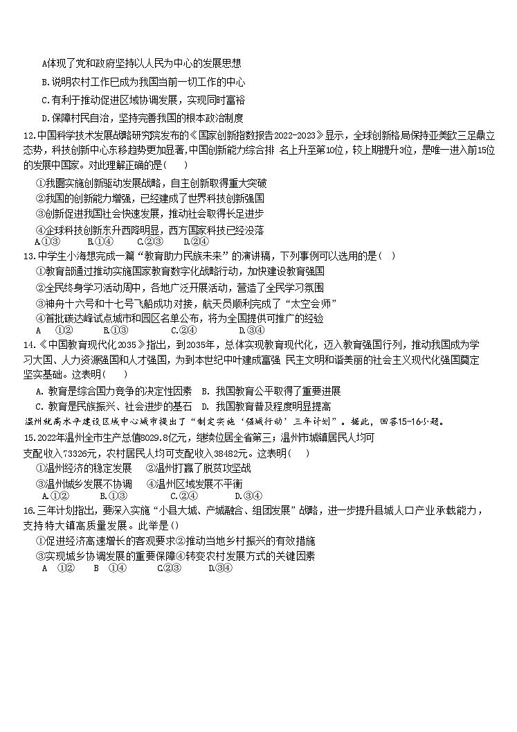 广东省广州市西关外国语学校2024-2025学年九年级上学期9月月考道德与法治试卷第3页