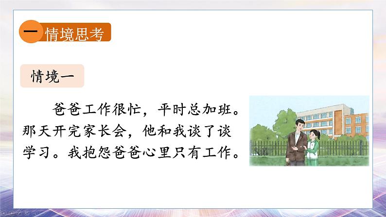 初中道法 七年级上册PPT课件 2.第二单元 成长的时空 单元思考与行动PPT课件第2页