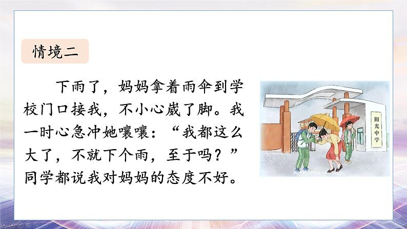初中道法 七年级上册PPT课件 2.第二单元 成长的时空 单元思考与行动PPT课件第3页