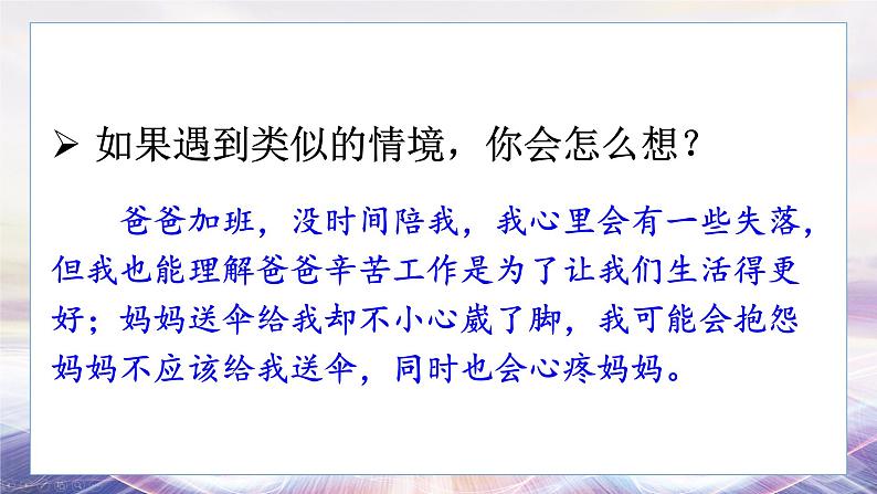 初中道法 七年级上册PPT课件 2.第二单元 成长的时空 单元思考与行动PPT课件第4页