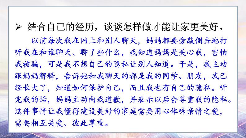 初中道法 七年级上册PPT课件 2.第二单元 成长的时空 单元思考与行动PPT课件第5页