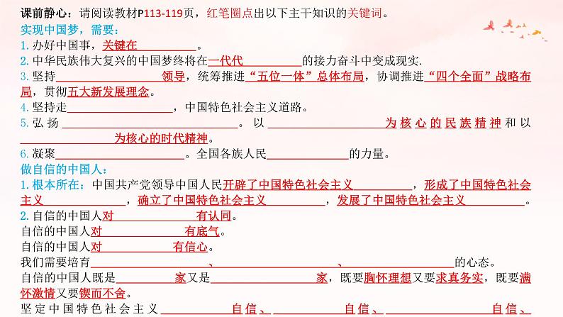 8.2 共圆中国梦 同步课件-2024-2025学年统编版道德与法治九年级上册第1页