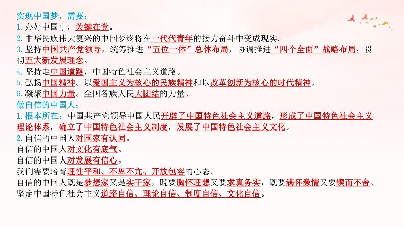 8.2 共圆中国梦 同步课件-2024-2025学年统编版道德与法治九年级上册第2页