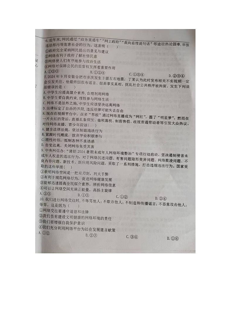 山东省齐河县刘桥乡中学 2024-2025学年八年级上学期第一次月考道德与法治试题第2页