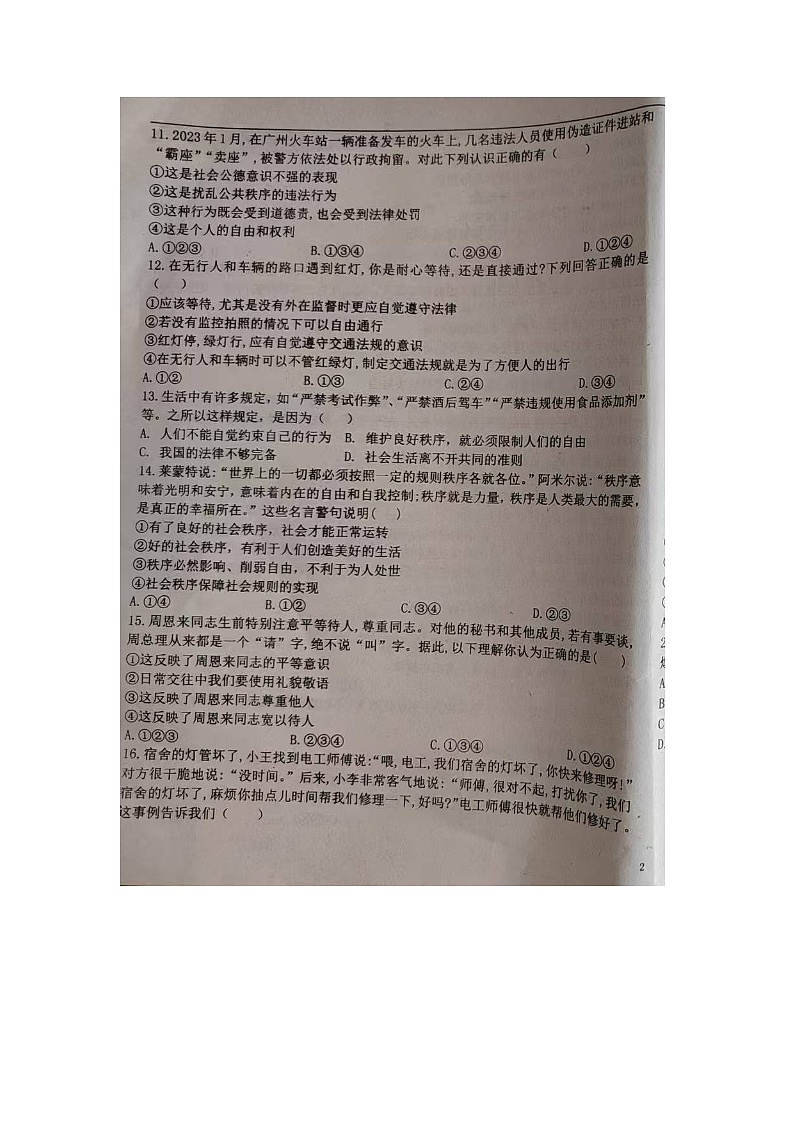 山东省齐河县刘桥乡中学 2024-2025学年八年级上学期第一次月考道德与法治试题第3页