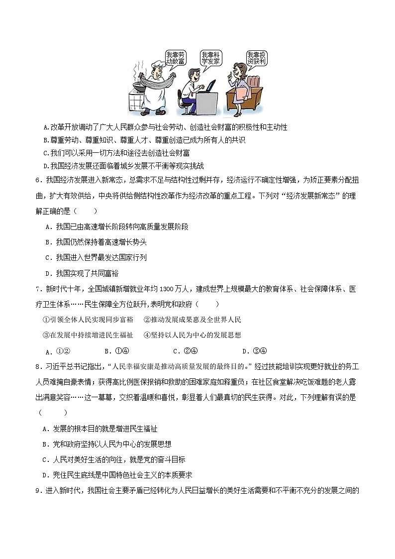 山东省济南市2024-2025学年九年级上学期第一次月考道德与法治试题第2页