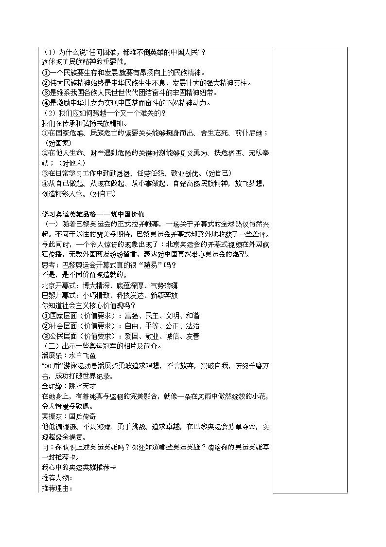 部编人教版初中道德与法治九年级上册5.2凝聚价值追求 教学设计03