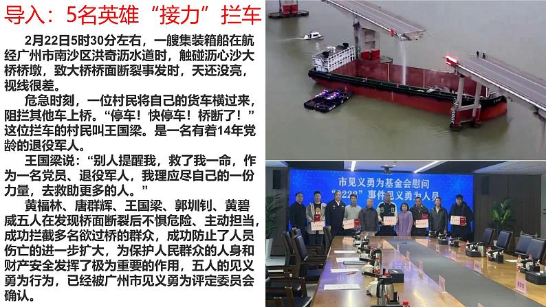 7.2服务社会 同步课件-2024-2025学年统编版道德与法治八年级上册第2页