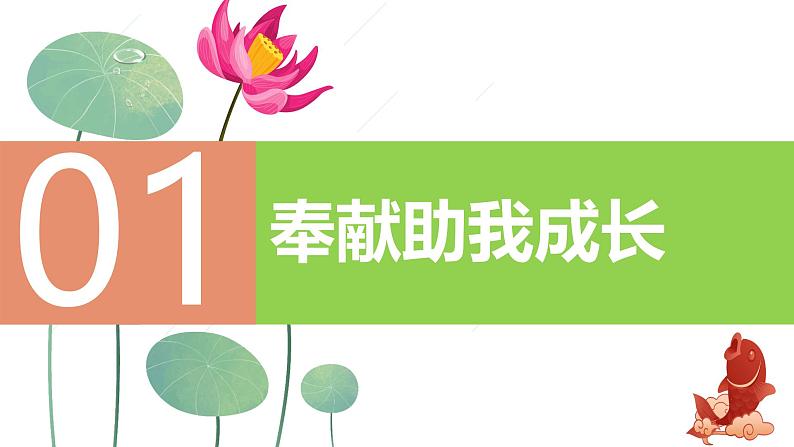7.2服务社会 同步课件-2024-2025学年统编版道德与法治八年级上册第4页