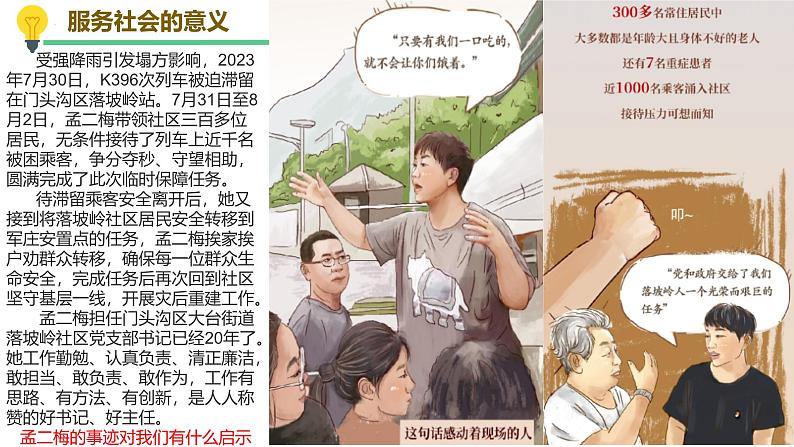 7.2服务社会 同步课件-2024-2025学年统编版道德与法治八年级上册第5页