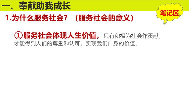 7.2服务社会 同步课件-2024-2025学年统编版道德与法治八年级上册第6页