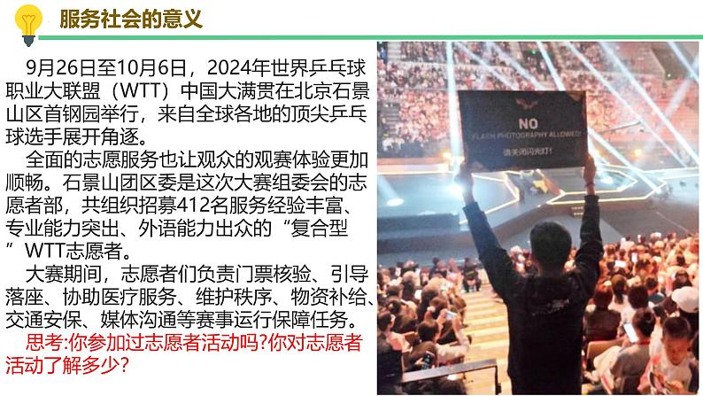 7.2服务社会 同步课件-2024-2025学年统编版道德与法治八年级上册第7页