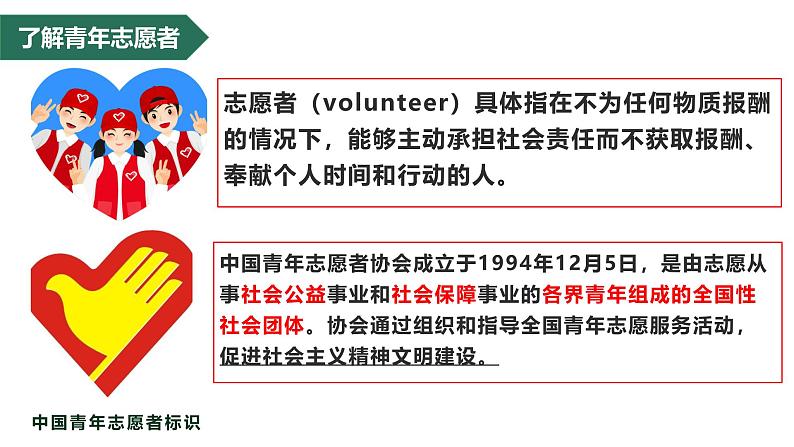 7.2服务社会 同步课件-2024-2025学年统编版道德与法治八年级上册第8页