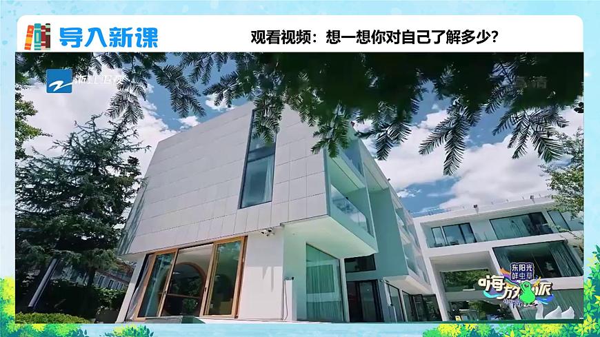 七年級(jí)道德與法治上冊(cè)（人教版2024）2.1 認(rèn)識(shí)自己 課件第4頁(yè)