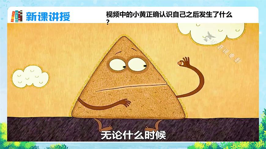 七年級(jí)道德與法治上冊(cè)（人教版2024）2.1 認(rèn)識(shí)自己 課件第6頁(yè)