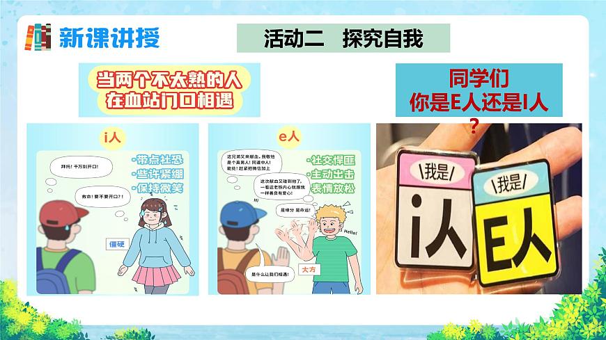 七年級(jí)道德與法治上冊(cè)（人教版2024）2.1 認(rèn)識(shí)自己 課件第8頁(yè)