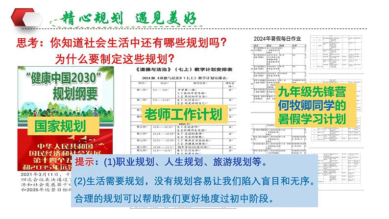 1.2 规划初中生活 (同步课件)-2024-2025学年统编版道德与法治七年级上册第8页