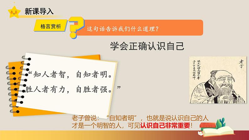 2.1 认识自己 课件-2024-2025学年统编版道德与法治七年级上册第1页