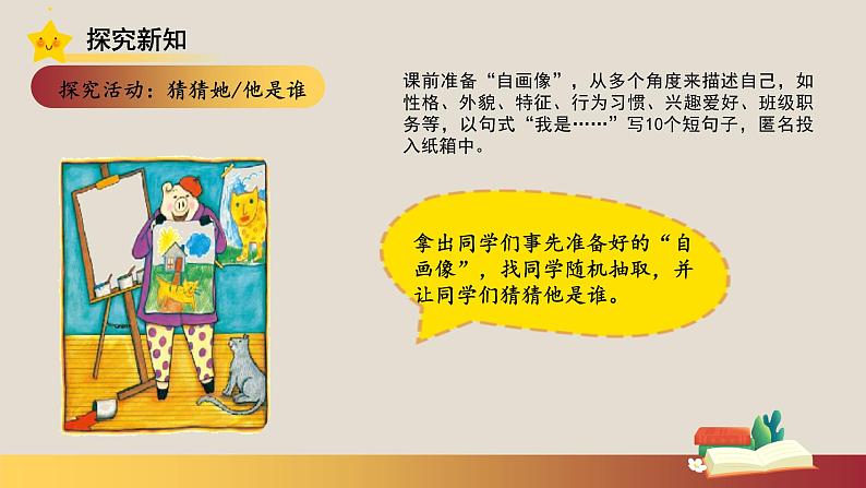 2.1 认识自己 课件-2024-2025学年统编版道德与法治七年级上册第8页