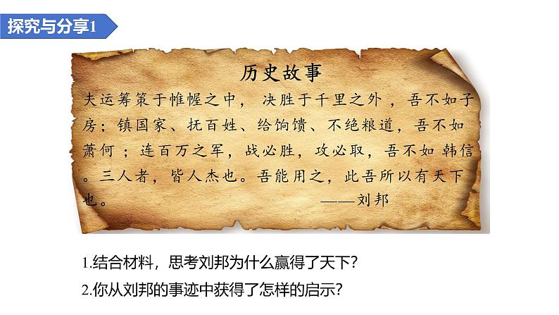 2.1 认识自己 课件(同步课件)-2024-2025学年统编版道德与法治七年级上册第3页