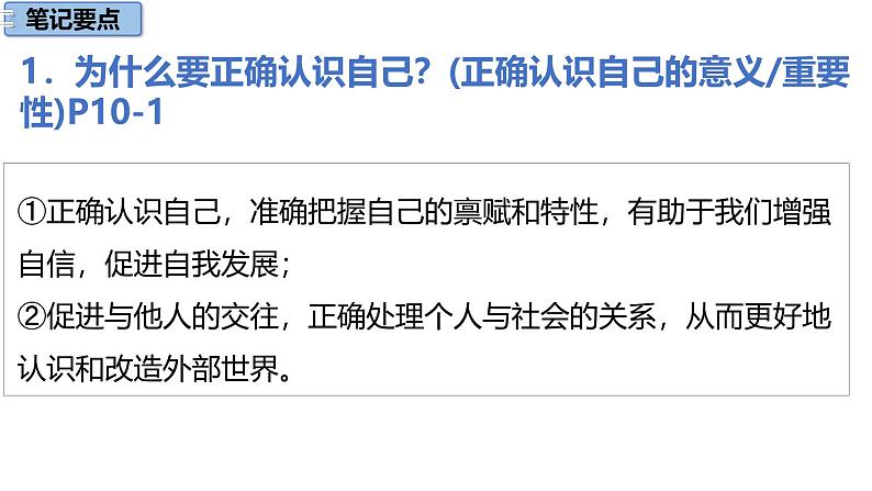 2.1 认识自己 课件(同步课件)-2024-2025学年统编版道德与法治七年级上册第4页