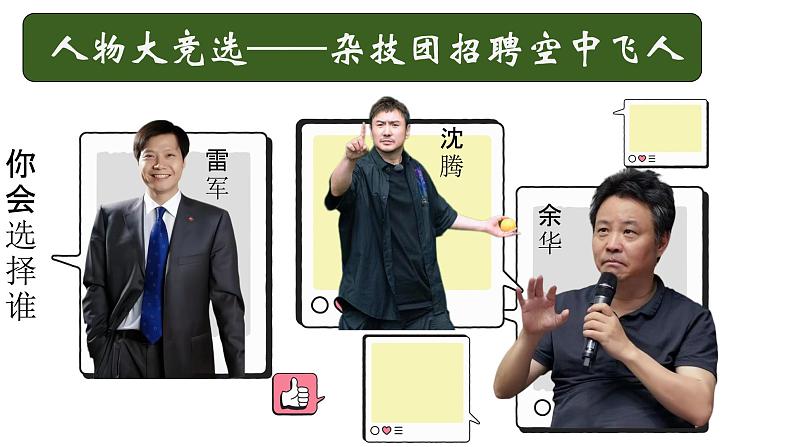 2.1 认识自己 课件(同步课件)-2024-2025学年统编版道德与法治七年级上册第6页