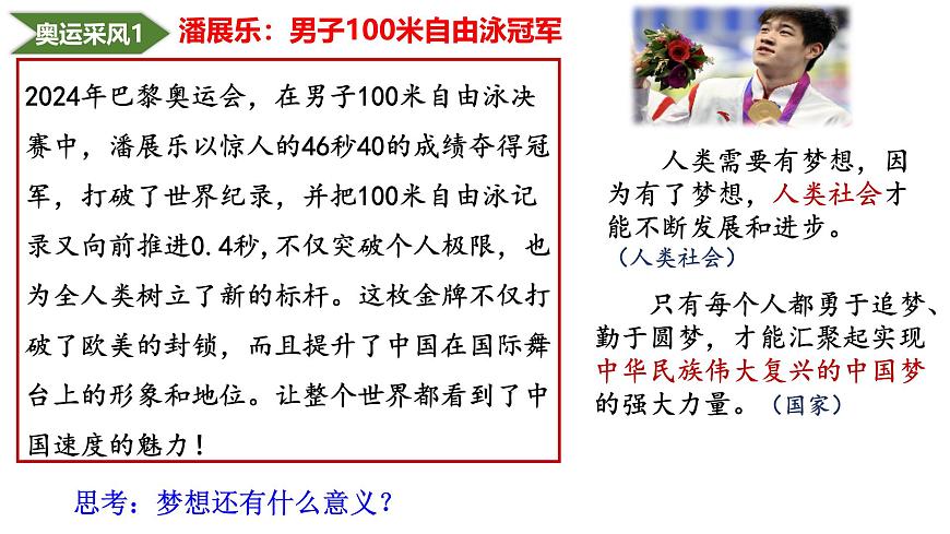 3.1 做有夢(mèng)想的少年 (同步課件)-2024-2025學(xué)年統(tǒng)編版道德與法治七年級(jí)上冊(cè)第6頁(yè)