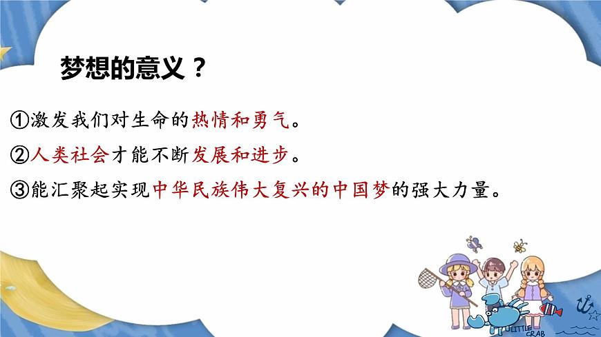 3.1 做有夢(mèng)想的少年 (同步課件)-2024-2025學(xué)年統(tǒng)編版道德與法治七年級(jí)上冊(cè)第7頁(yè)