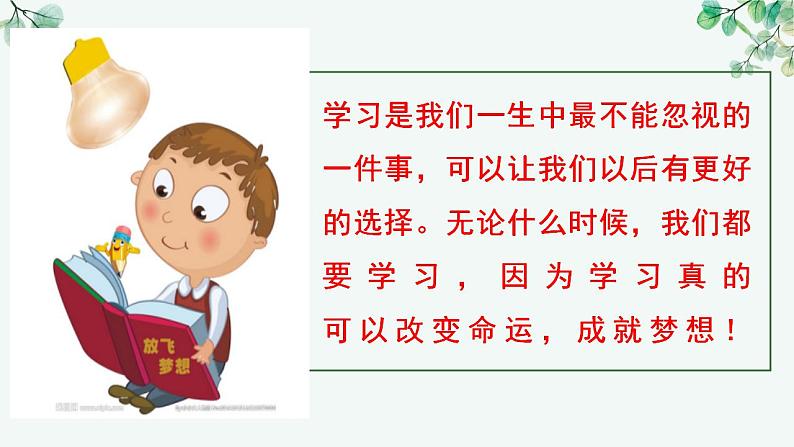 3.2 学习成就梦想(同步课件)-2024-2025学年统编版道德与法治七年级上册第1页