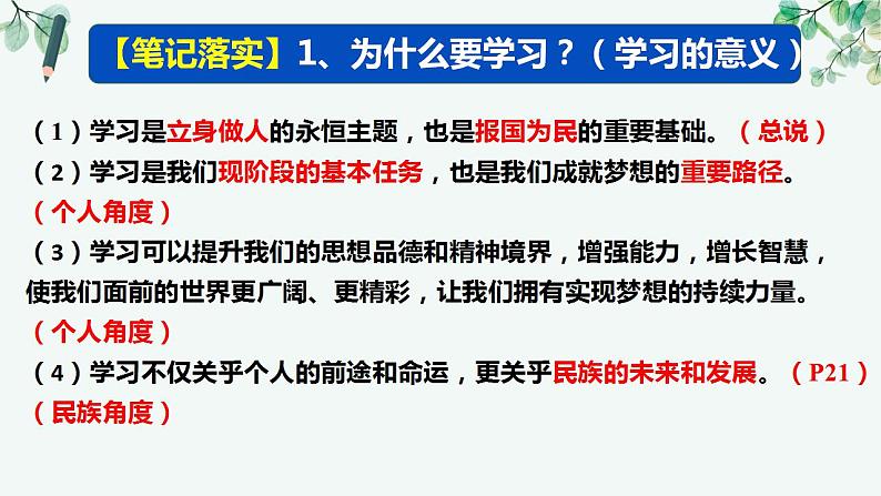 3.2 学习成就梦想(同步课件)-2024-2025学年统编版道德与法治七年级上册第6页
