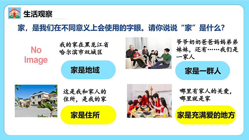 4.1家的意味(同步 课件)-2024-2025学年统编版道德与法治七年级上册第5页