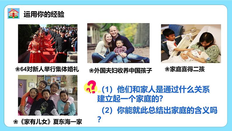 4.1家的意味(同步 课件)-2024-2025学年统编版道德与法治七年级上册第6页