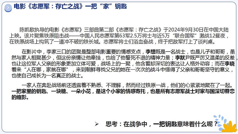 4.1家的意味(同步课件)-2024-2025学年统编版道德与法治七年级上册第1页