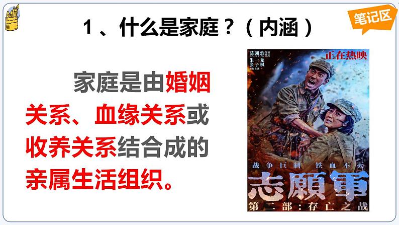 4.1家的意味(同步课件)-2024-2025学年统编版道德与法治七年级上册第8页