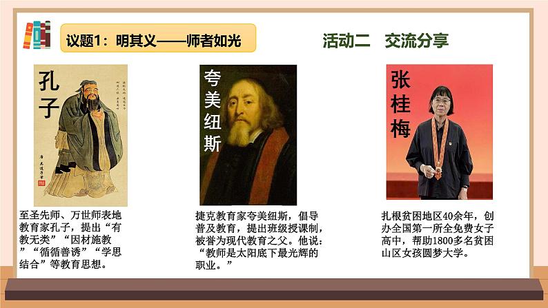 5.1 走近老师(同步课件)-2024-2025学年统编版道德与法治七年级上册第8页