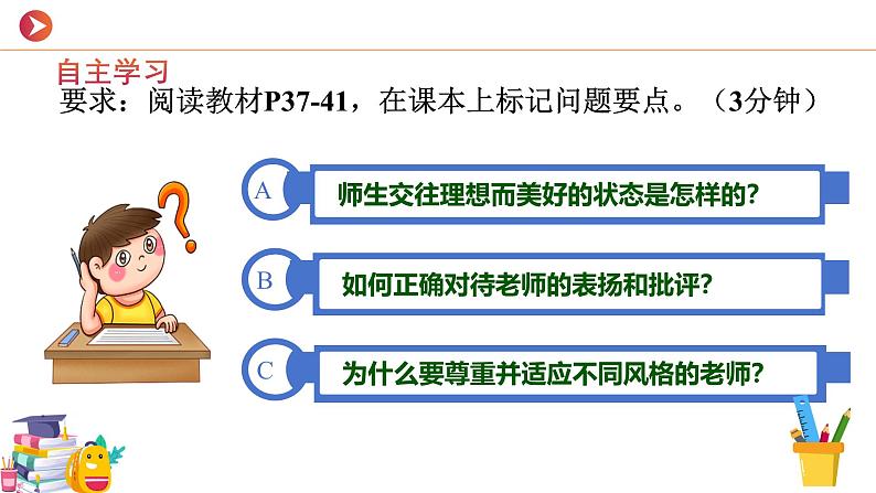 5.2 珍惜师生情谊(同步课件)-2024-2025学年统编版道德与法治七年级上册第3页
