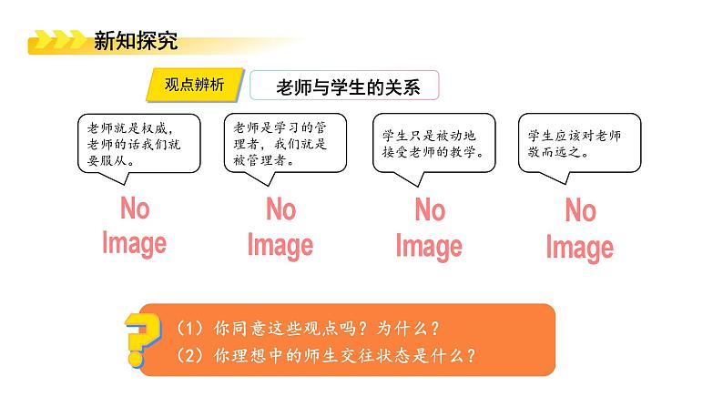 5.2 珍惜师生情谊(同步课件)-2024-2025学年统编版道德与法治七年级上册第5页