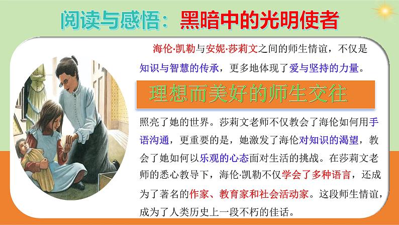 5.2 珍惜师生情谊(同步课件)-2024-2025学年统编版道德与法治七年级上册第8页