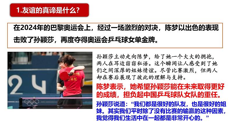 6.1 友谊的真谛(同步 课件)-2024-2025学年统编版道德与法治七年级上册第8页