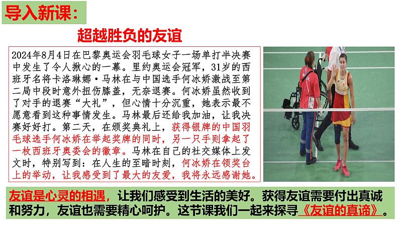 6.1 友谊的真谛(同步课件)-2024-2025学年统编版道德与法治七年级上册第1页