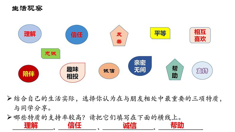 6.1 友谊的真谛(同步课件)-2024-2025学年统编版道德与法治七年级上册第5页